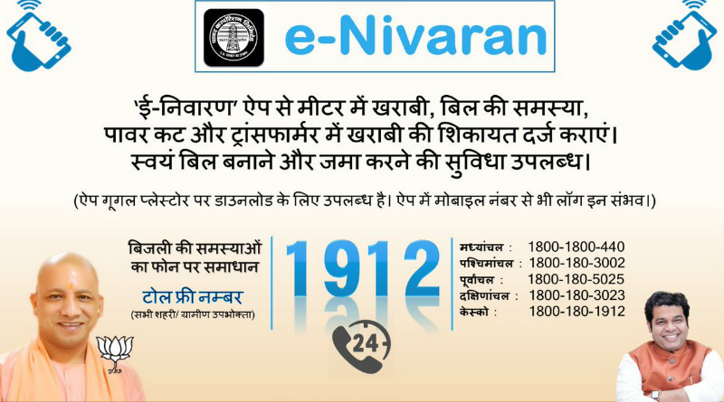 BIJLI VIBHAG APNAMAU