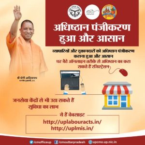 अब https://uplabouracts.in/  व  https://uplmis.in/  वेबसाइट्स पर व्यापारी और दुकानदार करा सकते है अधिष्ठान पंजीकरण।