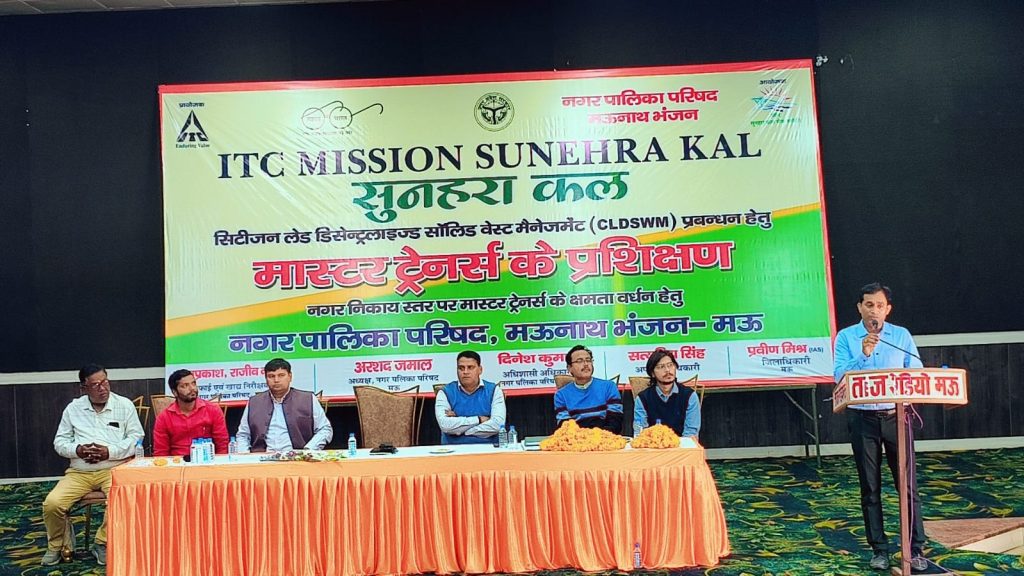 मऊ के नगर पालिका कम्युनिटी हाल में ट्रेनिंग प्रोग्राम का आयोजन