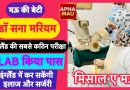 मऊ की बेटी डॉ सना ने इंग्लैंड की सबसे कठिन परीक्षा PLAB किया पास, इंग्लैंड में करेगी इलाज और सर्जरी