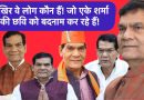 आखिर वे लोग कौन हैं जो एके शर्मा की छवि को बदनाम कर रहे हैं!