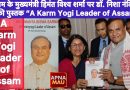 मुख्यमंत्री डॉ. हिमंत विश्व शर्मा ने अपनी अंग्रेज़ी पुस्तक “A Karm Yogi: Leader of Assam” का भव्य विमोचन किया