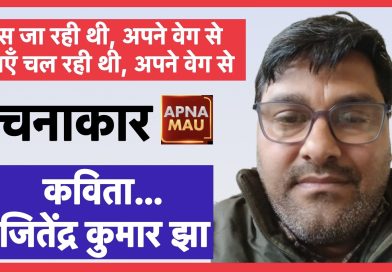 बस जा रही थी, अपने वेग से हवाएँ चल रही थी, अपने वेग से