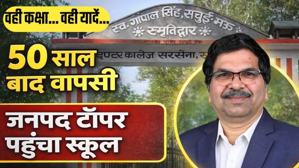 After 50 Years, When the Topper Returned to His Old School… Ajit Singh Became Emotional
