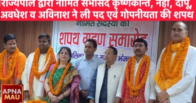 मऊ नगर पालिका में नामित सभासदों का शपथ ग्रहण, विकास को लेकर दिखा उत्साह