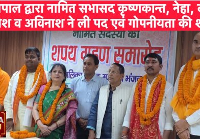 मऊ नगर पालिका में नामित सभासदों का शपथ ग्रहण, विकास को लेकर दिखा उत्साह