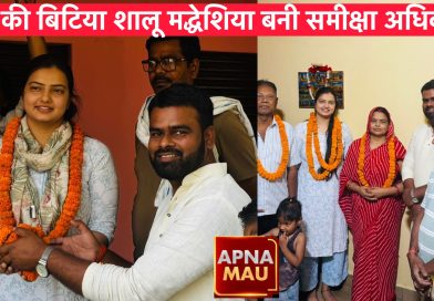 #मऊ_की_बिटिया_ने_रचा_इतिहास #UPPSC_RO_ARO_2023