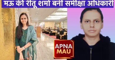 #️⃣ मऊ की रीतू शर्मा बनीं समीक्षा अधिकारी, परिवार और क्षेत्र का बढ़ाया मान