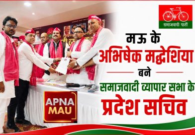 मऊ के अभिषेक मद्धेशिया बने समाजवादी व्यापार सभा के प्रदेश सचिव
