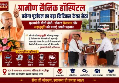 ग्रामीण सैनिक हॉस्पिटल बनेगा पूर्वांचल का बड़ा क्रिटिकल केयर सेंटर