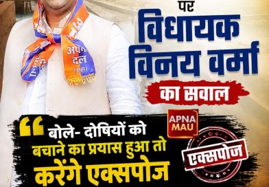 सिंचाई कार्यों में अनियमितताओं पर विधायक विनय वर्मा का बड़ा सवाल, बोले- दोषियों को बचाने का प्रयास हुआ तो करेंगे एक्सपोज