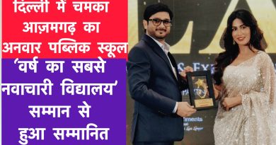 दिल्ली में चमका आज़मगढ़ का अनवार पब्लिक स्कूल