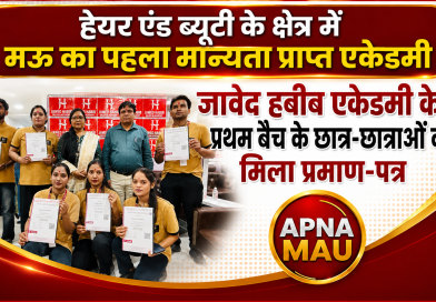 जावेद हबीब एकेडमी के प्रथम बैच के छात्र-छात्राओं को मिला प्रमाण-पत्र