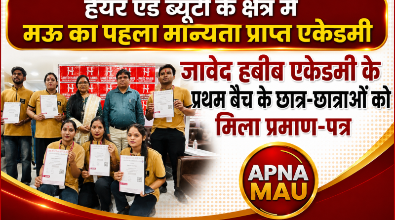 जावेद हबीब एकेडमी के प्रथम बैच के छात्र-छात्राओं को मिला प्रमाण-पत्र