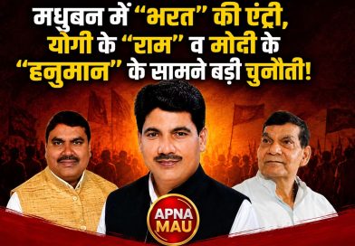 मधुबन में “भरत” की एंट्री से बढ़ा सियासी संग्राम!