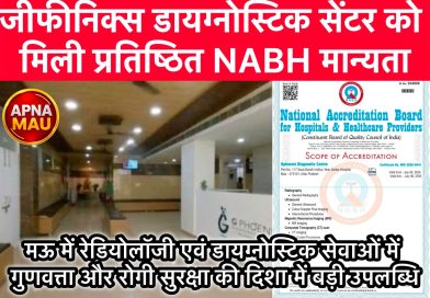 जीफीनिक्स डायग्नोस्टिक सेंटर को मिली प्रतिष्ठित NABH मान्यता
