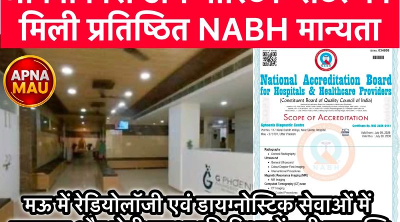 जीफीनिक्स डायग्नोस्टिक सेंटर को मिली प्रतिष्ठित NABH मान्यता