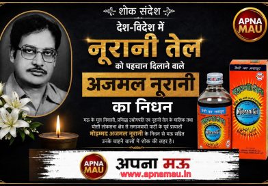 मऊ की सरज़मीं से देश-विदेश तक नूरानी तेल की पहचान बनाने वाले उद्योगपति और पूर्व सपा लोकसभा प्रत्याशी के निधन से शोक