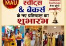 राजवंती स्वीट्स एंड बेकर्स के नए प्रतिष्ठान का शुभारंभ