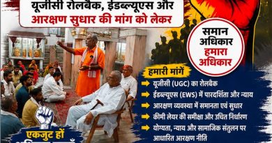 11 सितंबर को कलेक्ट्रेट मऊ पर UGC रोलबैक, EWS और आरक्षण सुधार की मांग को लेकर प्रदर्शन