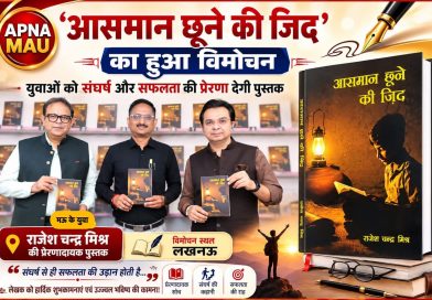 ‘आसमान छूने की जिद’ का हुआ विमोचन, युवाओं को संघर्ष और सफलता की प्रेरणा देगी पुस्तक