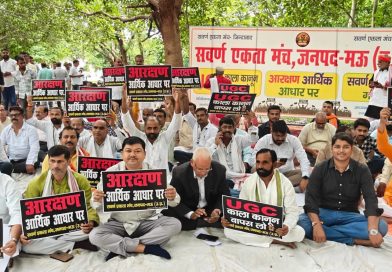 मऊ कलेक्ट्रेट में गरजा सवर्ण एकता मंच, UGC प्रावधानों की समीक्षा और समान आरक्षण की उठी मांग