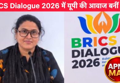BRICS Dialogue 2026 में उत्तर प्रदेश की आवाज बनीं स्मृति सिंह
