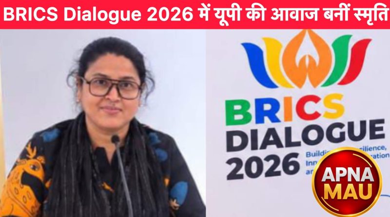 BRICS Dialogue 2026 में उत्तर प्रदेश की आवाज बनीं स्मृति सिंह